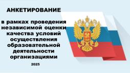 Ссылка и баннер для анкетирования по НОКО